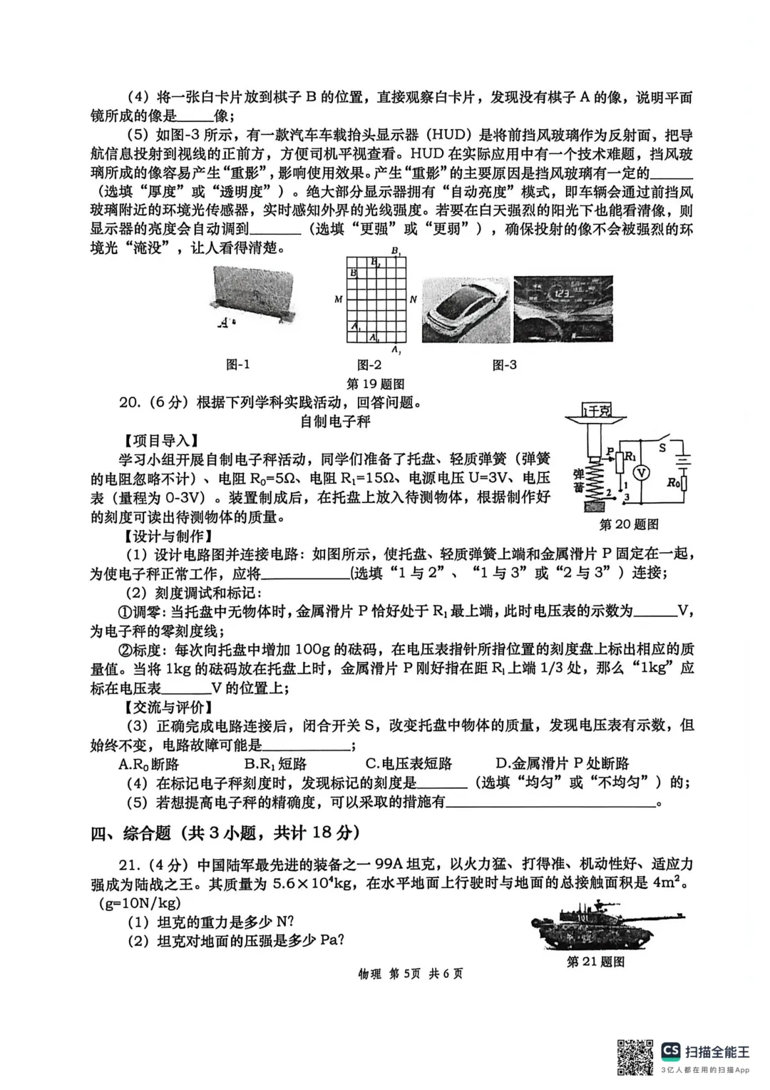 2026届中考高新六模试卷+答案分享-第7张图片-四季读书网 2026届中考高新六模试卷+答案分享-第7张图片-四季读书网