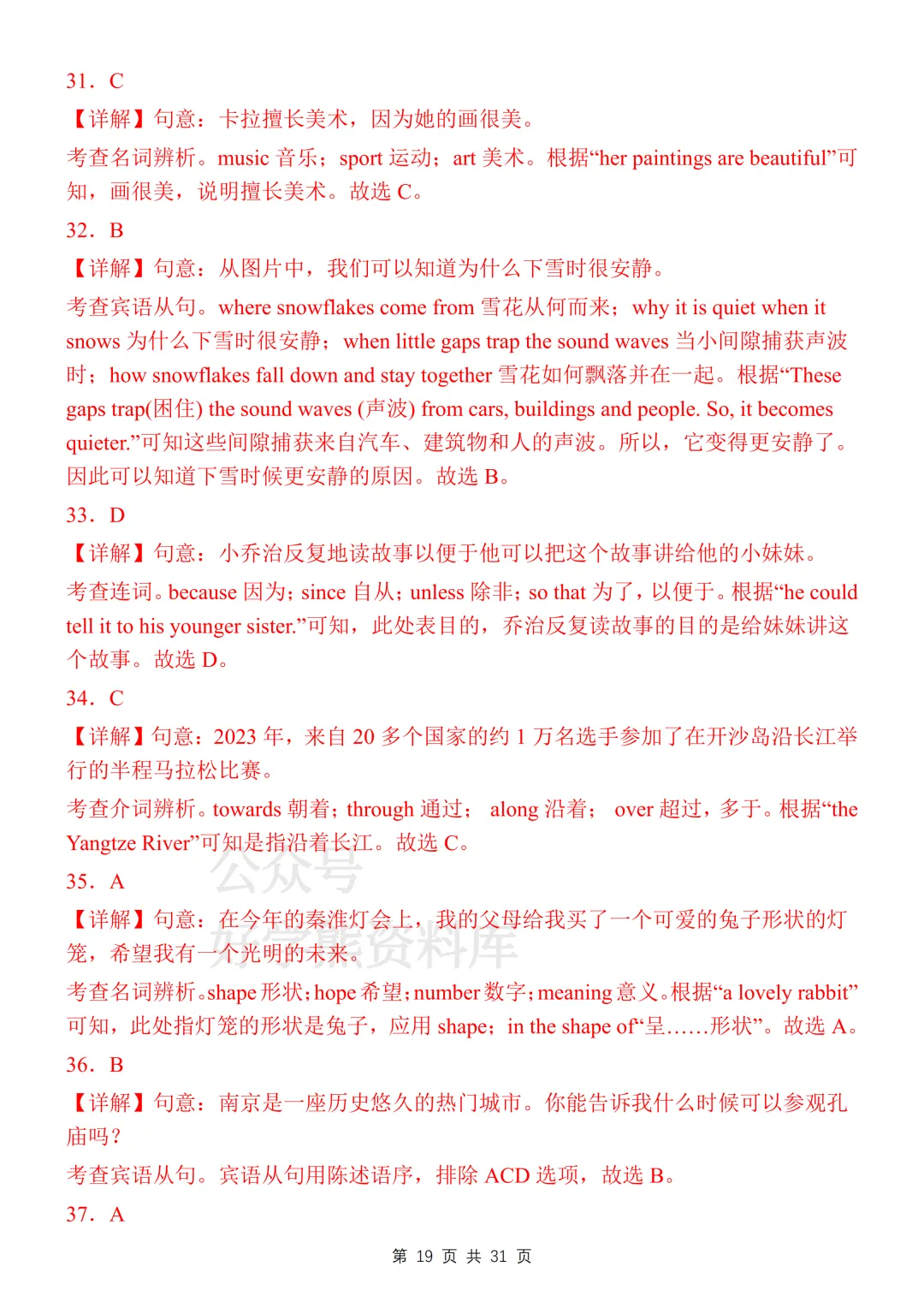 【中考复习】2026中考英语单项选择100题专练-第19张图片-四季读书网