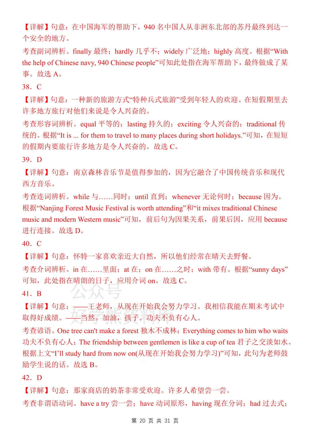 【中考复习】2026中考英语单项选择100题专练-第20张图片-四季读书网