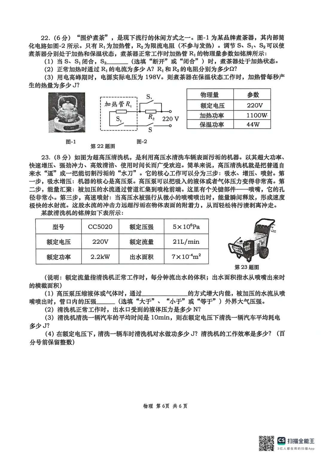 2026届中考高新六模试卷+答案分享-第8张图片-四季读书网 2026届中考高新六模试卷+答案分享-第8张图片-四季读书网