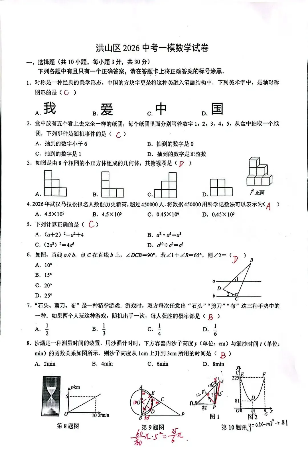 第115期:洪山五调试卷及答案-第8张图片-四季读书网 第115期:洪山五调试卷及答案-第8张图片-四季读书网
