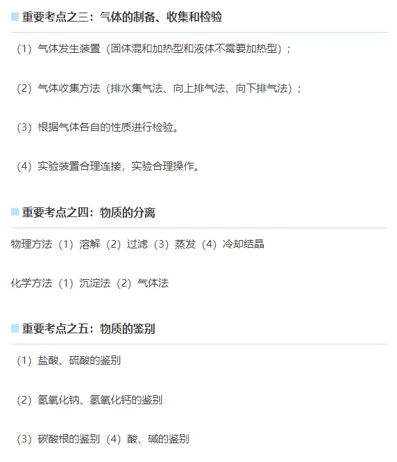 中考化学冲刺复习:十大必考考点汇总-第2张图片-四季读书网