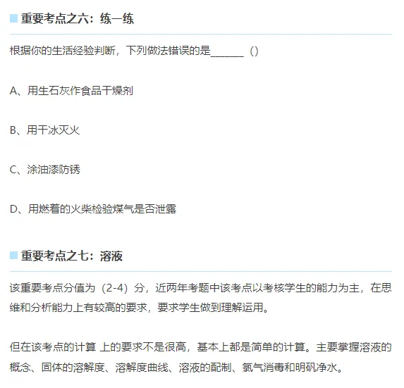 中考化学冲刺复习:十大必考考点汇总-第3张图片-四季读书网