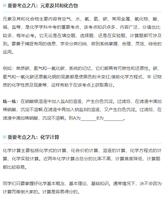 中考化学冲刺复习:十大必考考点汇总-第4张图片-四季读书网