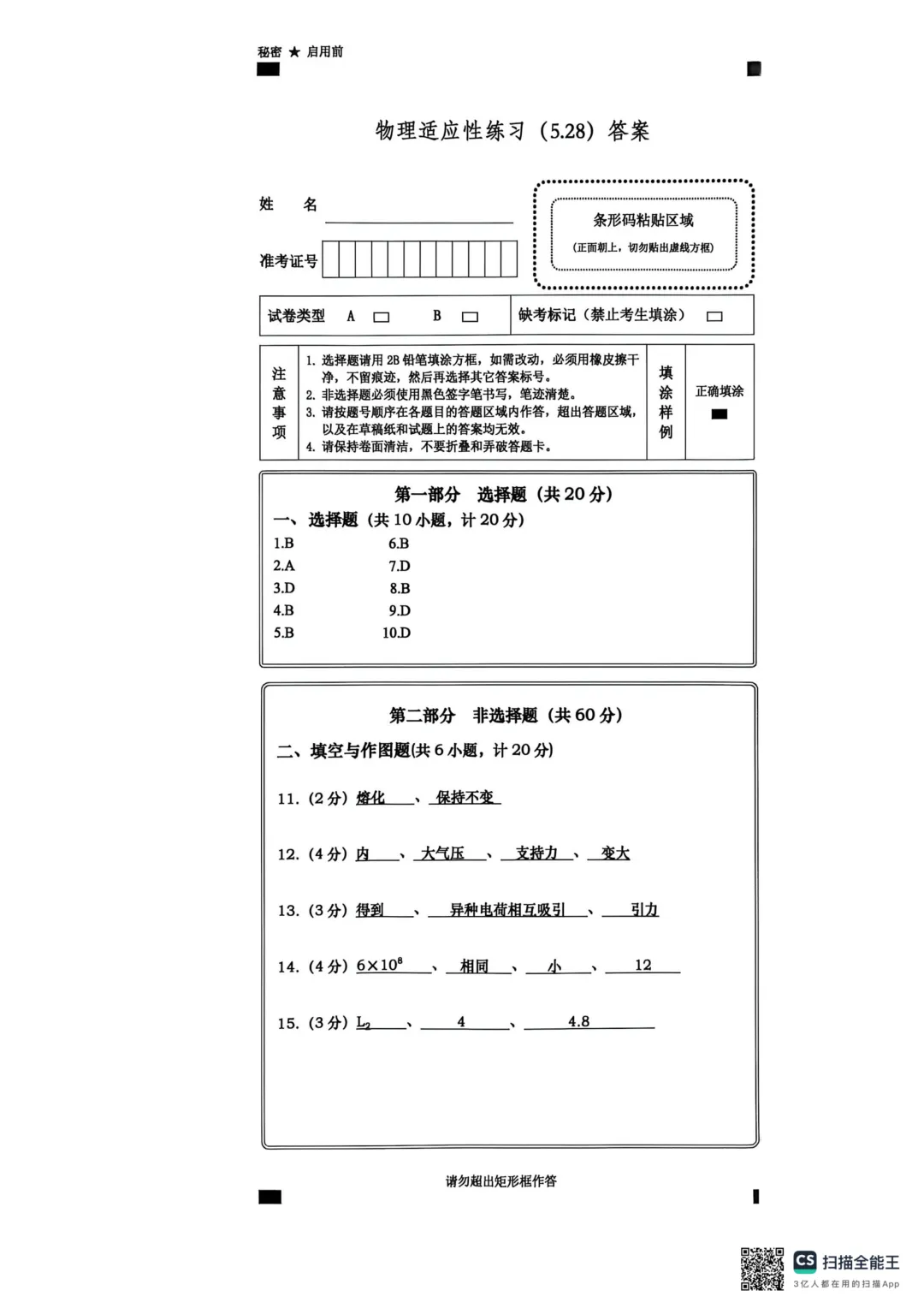 2026届中考高新六模试卷+答案分享-第9张图片-四季读书网 2026届中考高新六模试卷+答案分享-第9张图片-四季读书网