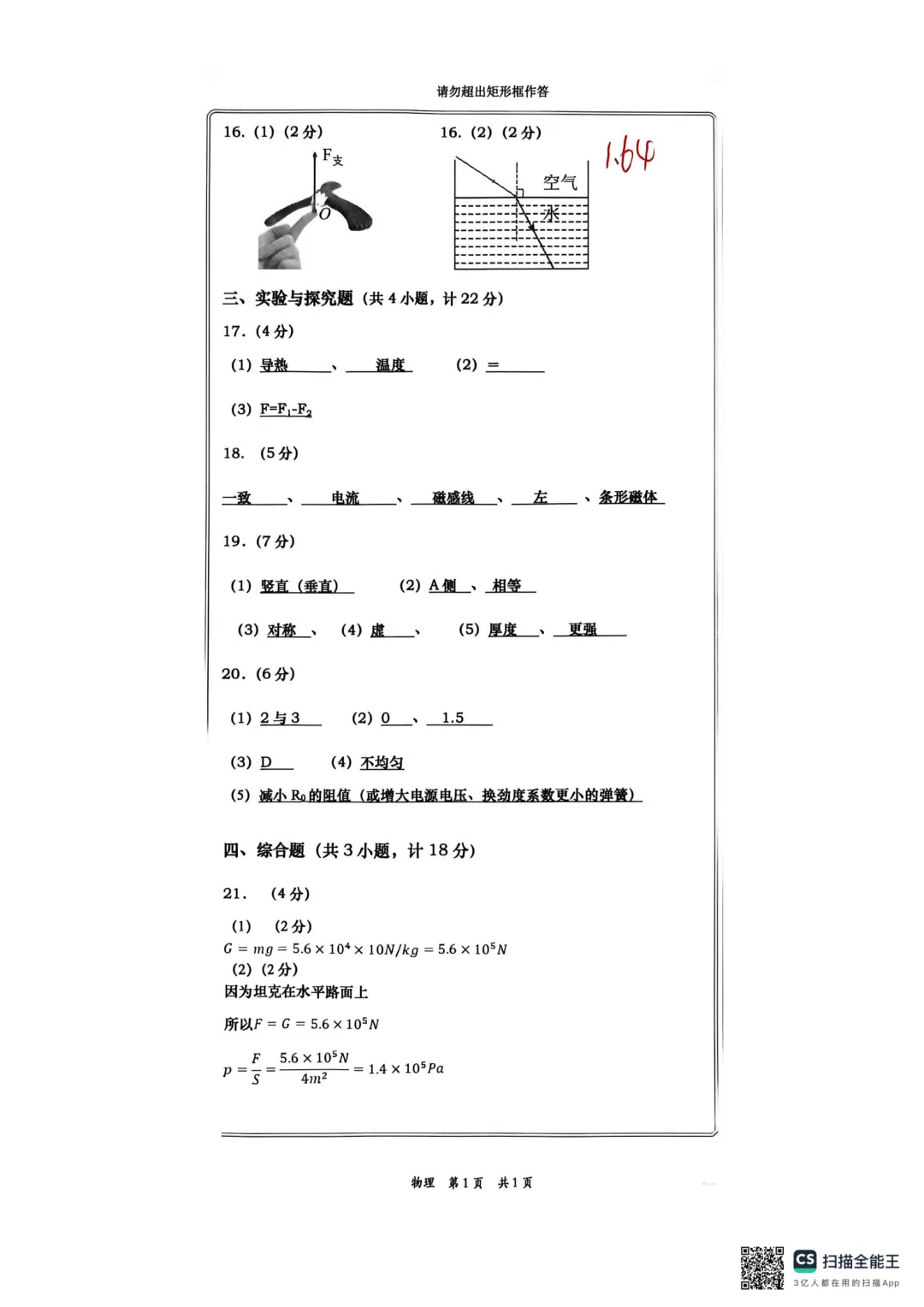 2026届中考高新六模试卷+答案分享-第10张图片-四季读书网 2026届中考高新六模试卷+答案分享-第10张图片-四季读书网