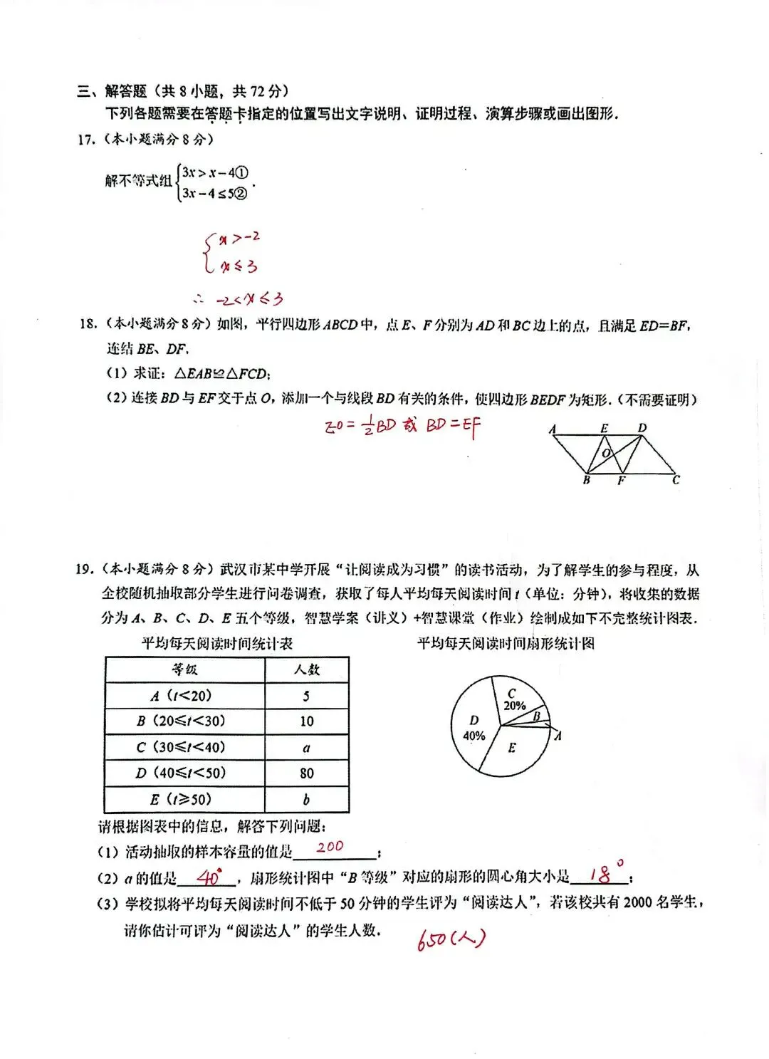 第115期:洪山五调试卷及答案-第10张图片-四季读书网 第115期:洪山五调试卷及答案-第10张图片-四季读书网