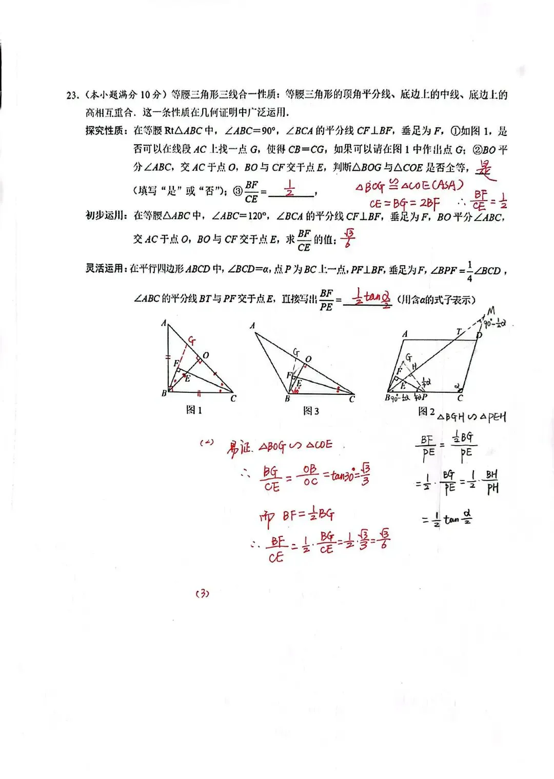 第115期:洪山五调试卷及答案-第13张图片-四季读书网 第115期:洪山五调试卷及答案-第13张图片-四季读书网