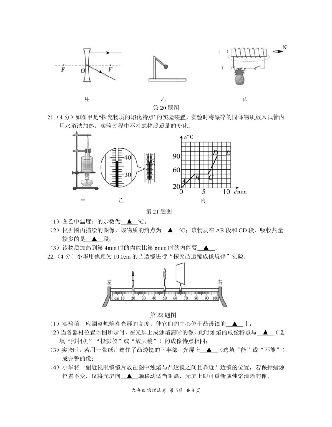 2026年南京中考二模联合体物理试卷+答案-第5张图片-四季读书网 2026年南京中考二模联合体物理试卷+答案-第5张图片-四季读书网