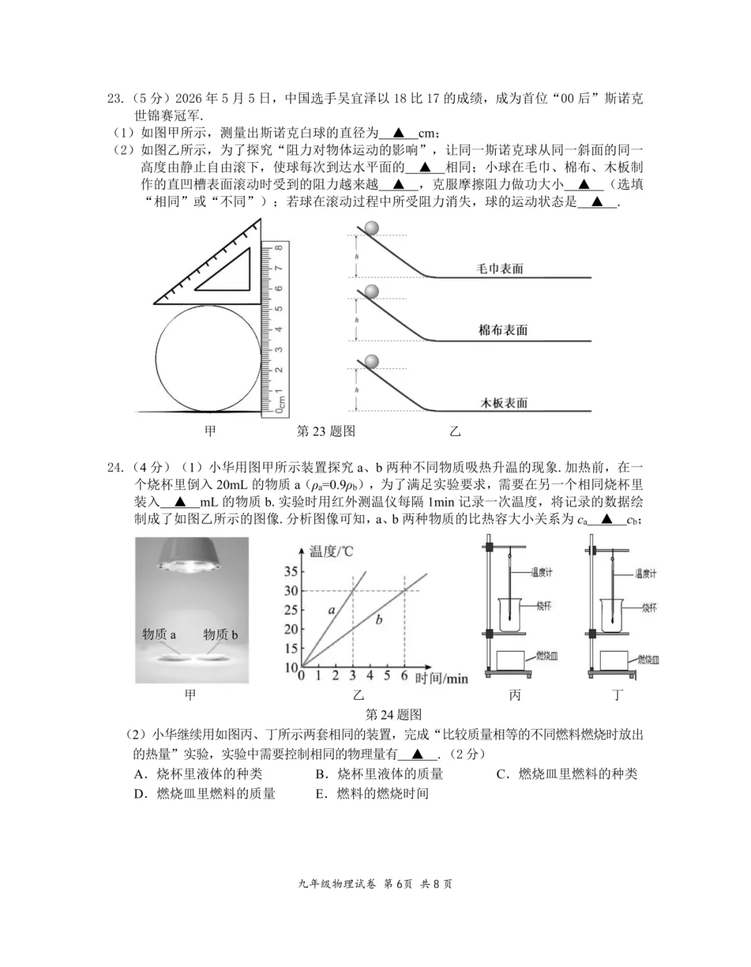2026年南京中考二模联合体物理试卷+答案-第6张图片-四季读书网 2026年南京中考二模联合体物理试卷+答案-第6张图片-四季读书网