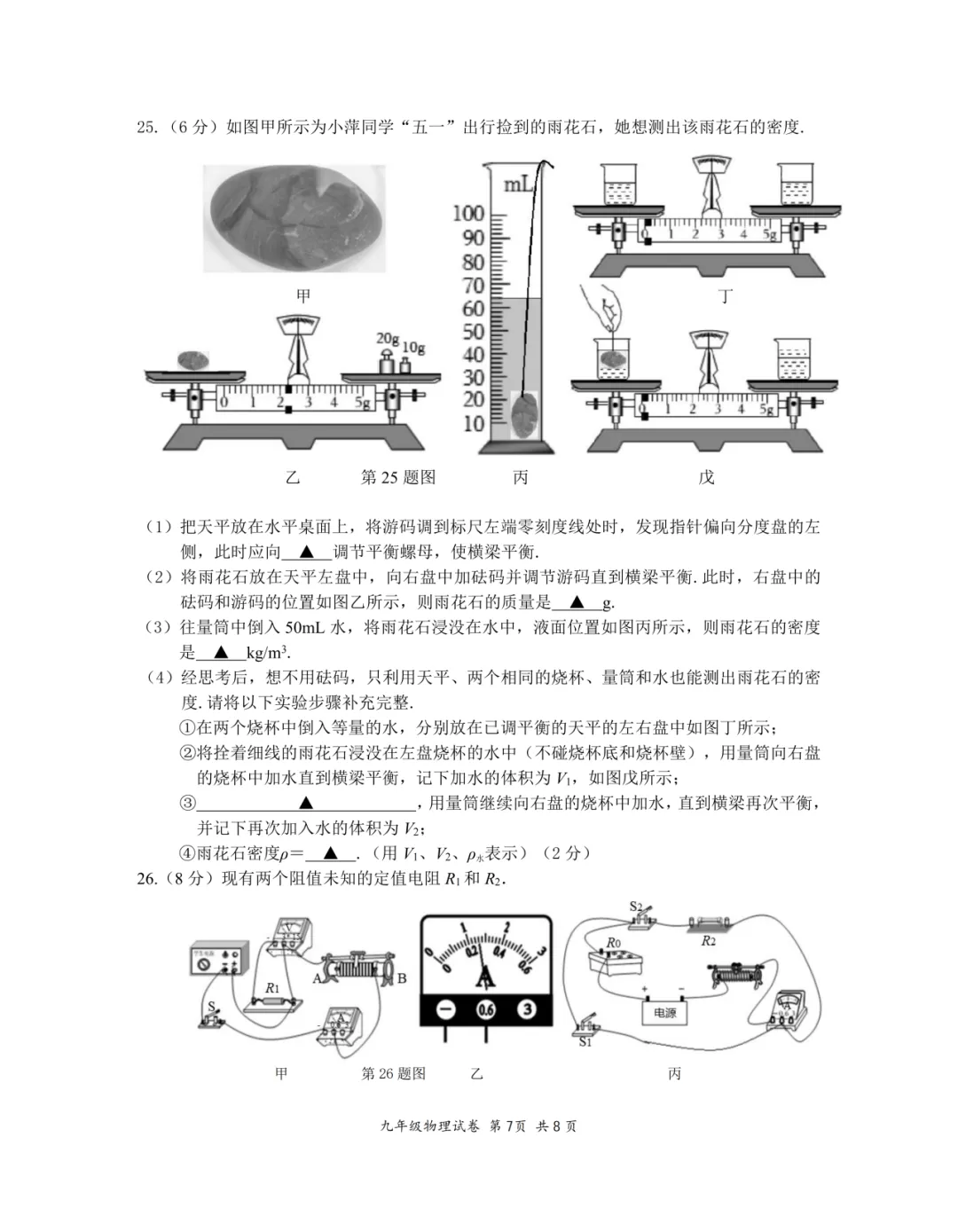2026年南京中考二模联合体物理试卷+答案-第7张图片-四季读书网 2026年南京中考二模联合体物理试卷+答案-第7张图片-四季读书网