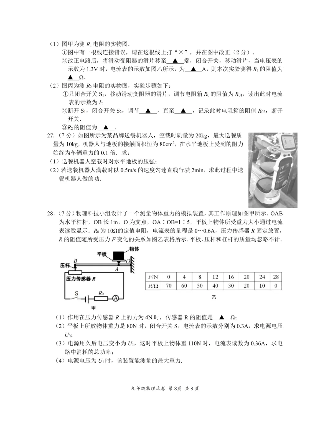 2026年南京中考二模联合体物理试卷+答案-第8张图片-四季读书网 2026年南京中考二模联合体物理试卷+答案-第8张图片-四季读书网