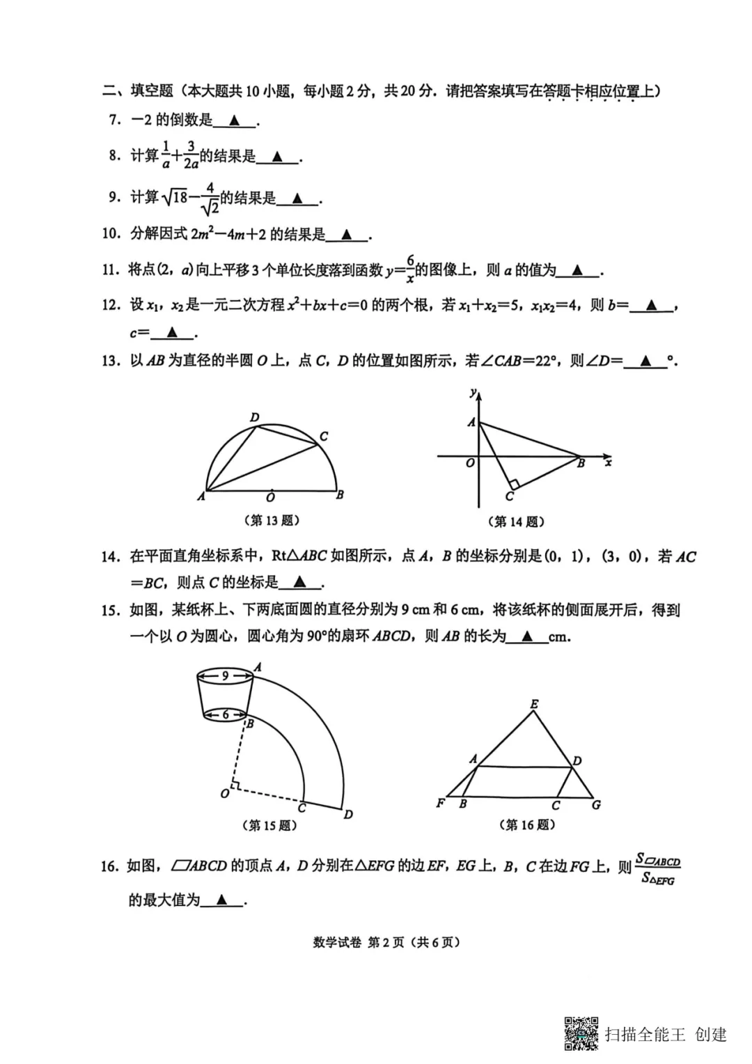 2026年南京中考二模联合数学试卷+答案-第2张图片-四季读书网