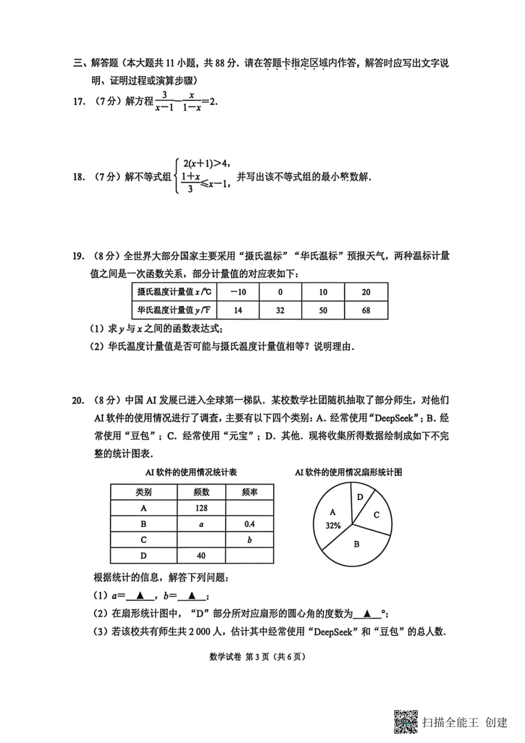 2026年南京中考二模联合数学试卷+答案-第3张图片-四季读书网