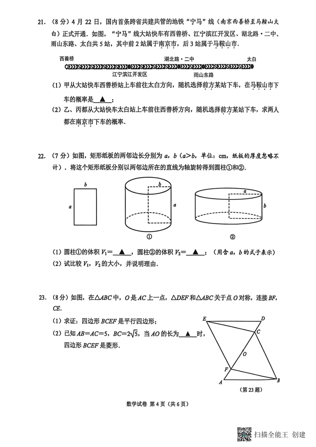 2026年南京中考二模联合数学试卷+答案-第4张图片-四季读书网