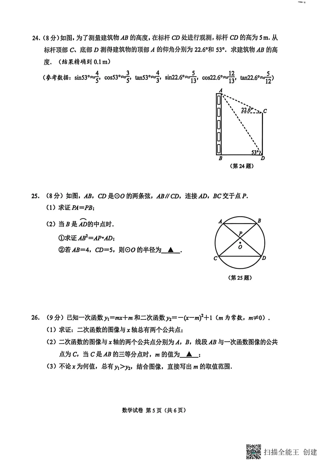 2026年南京中考二模联合数学试卷+答案-第5张图片-四季读书网