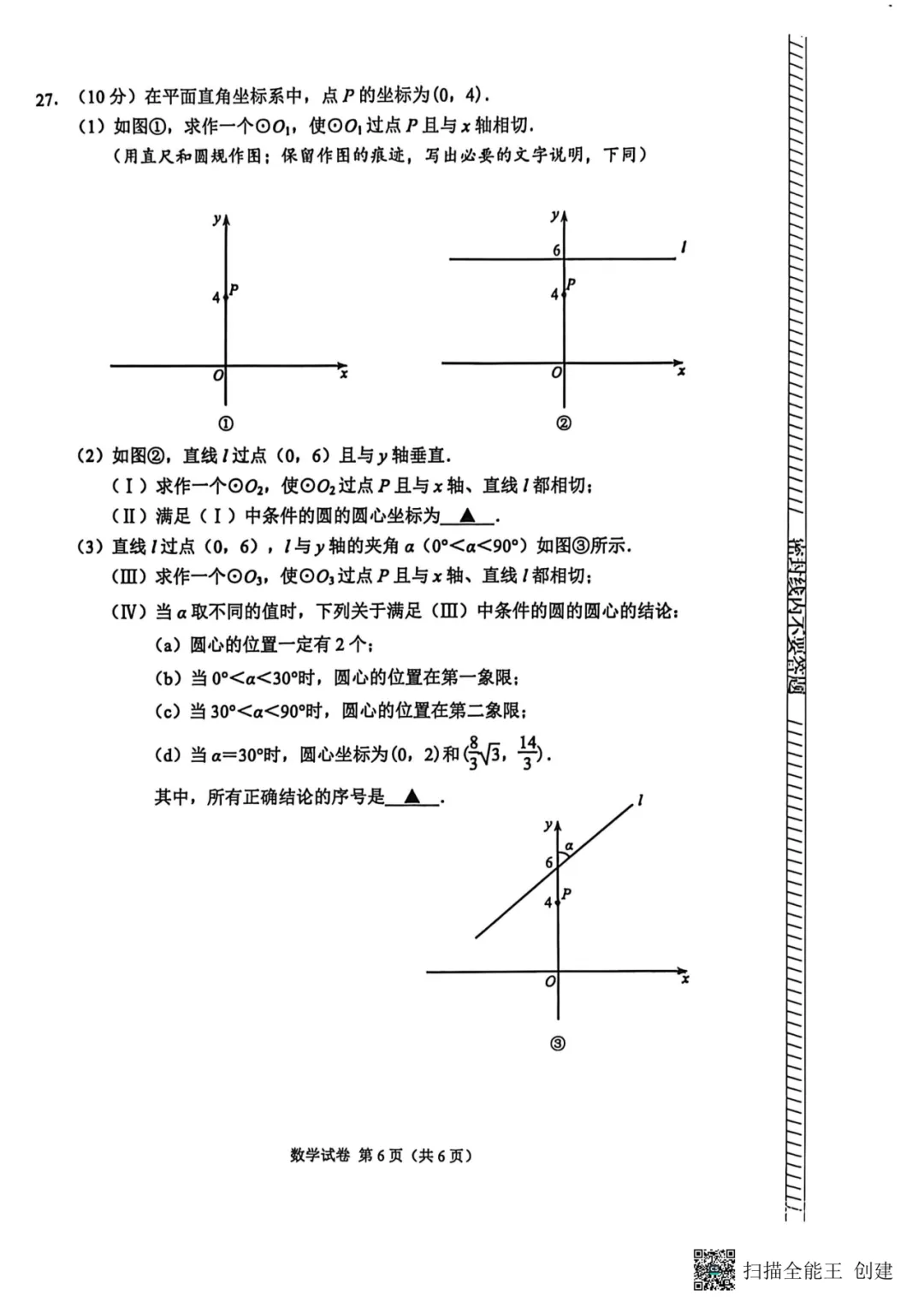 2026年南京中考二模联合数学试卷+答案-第6张图片-四季读书网