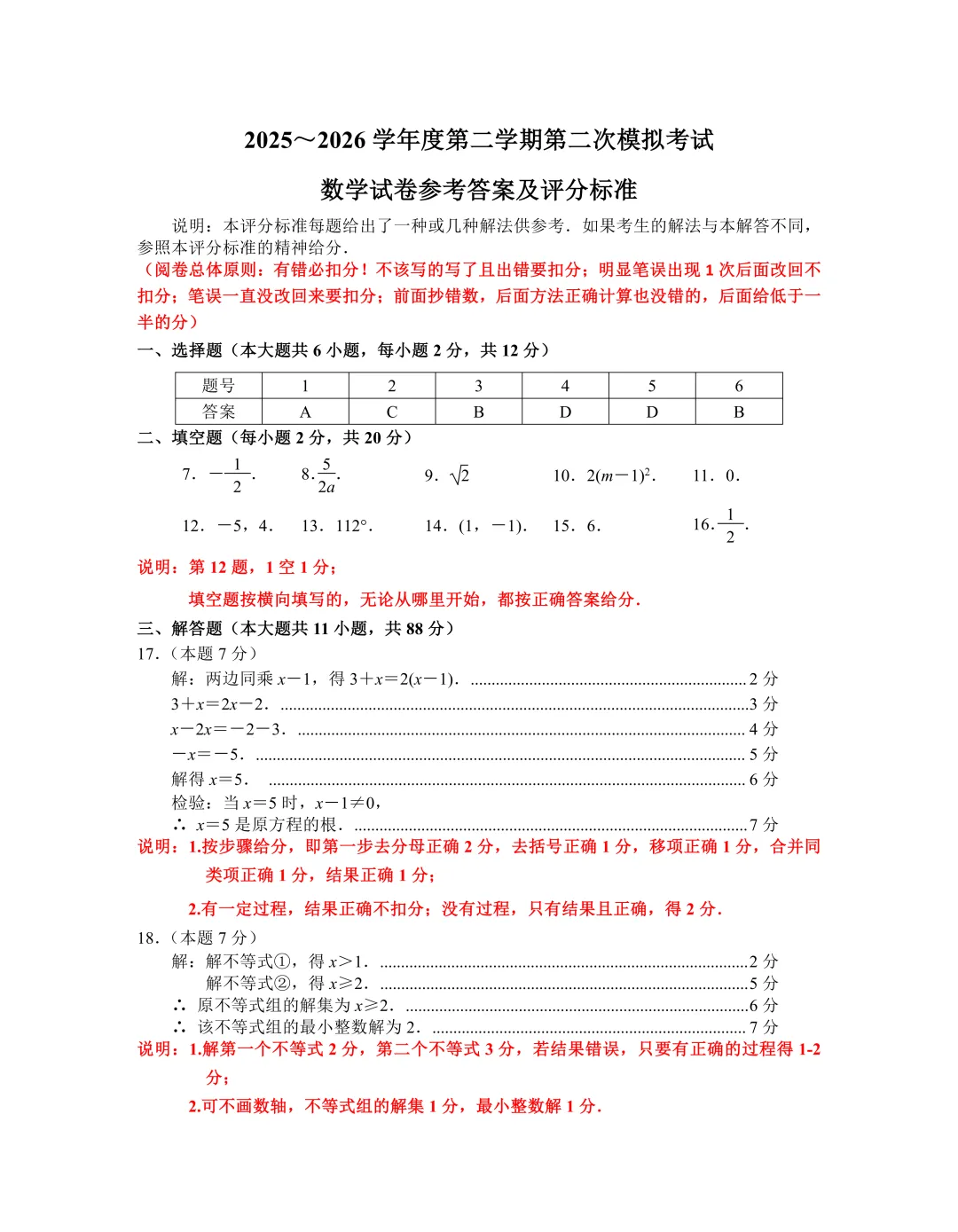 2026年南京中考二模联合数学试卷+答案-第7张图片-四季读书网
