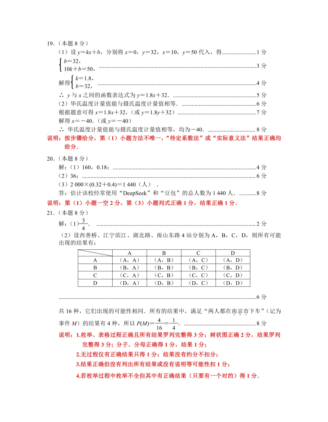 2026年南京中考二模联合数学试卷+答案-第8张图片-四季读书网