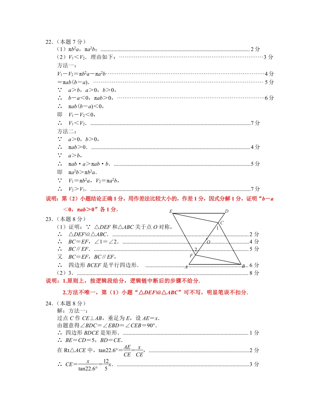 2026年南京中考二模联合数学试卷+答案-第9张图片-四季读书网
