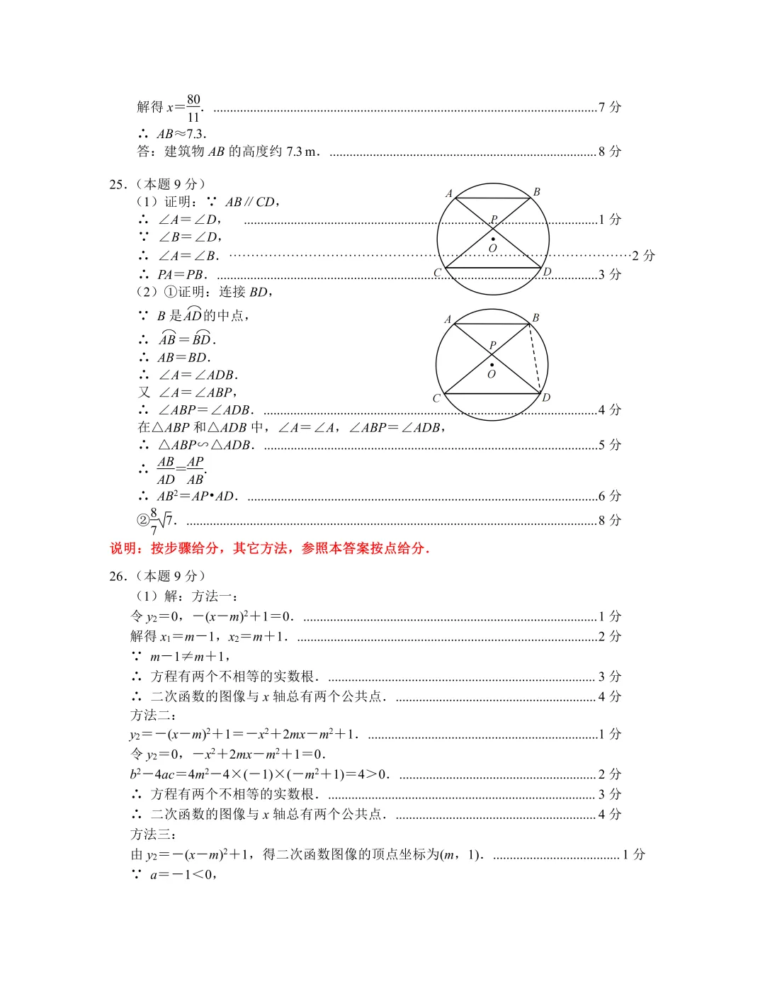 2026年南京中考二模联合数学试卷+答案-第11张图片-四季读书网