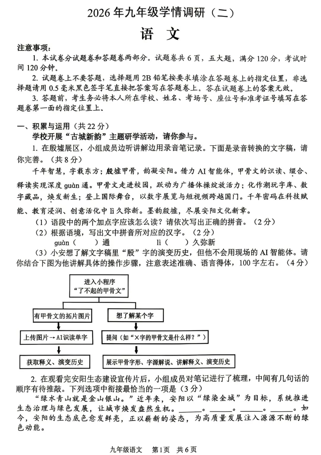 【二模】2026年安阳市中考二模全科试卷及答案-第2张图片-四季读书网