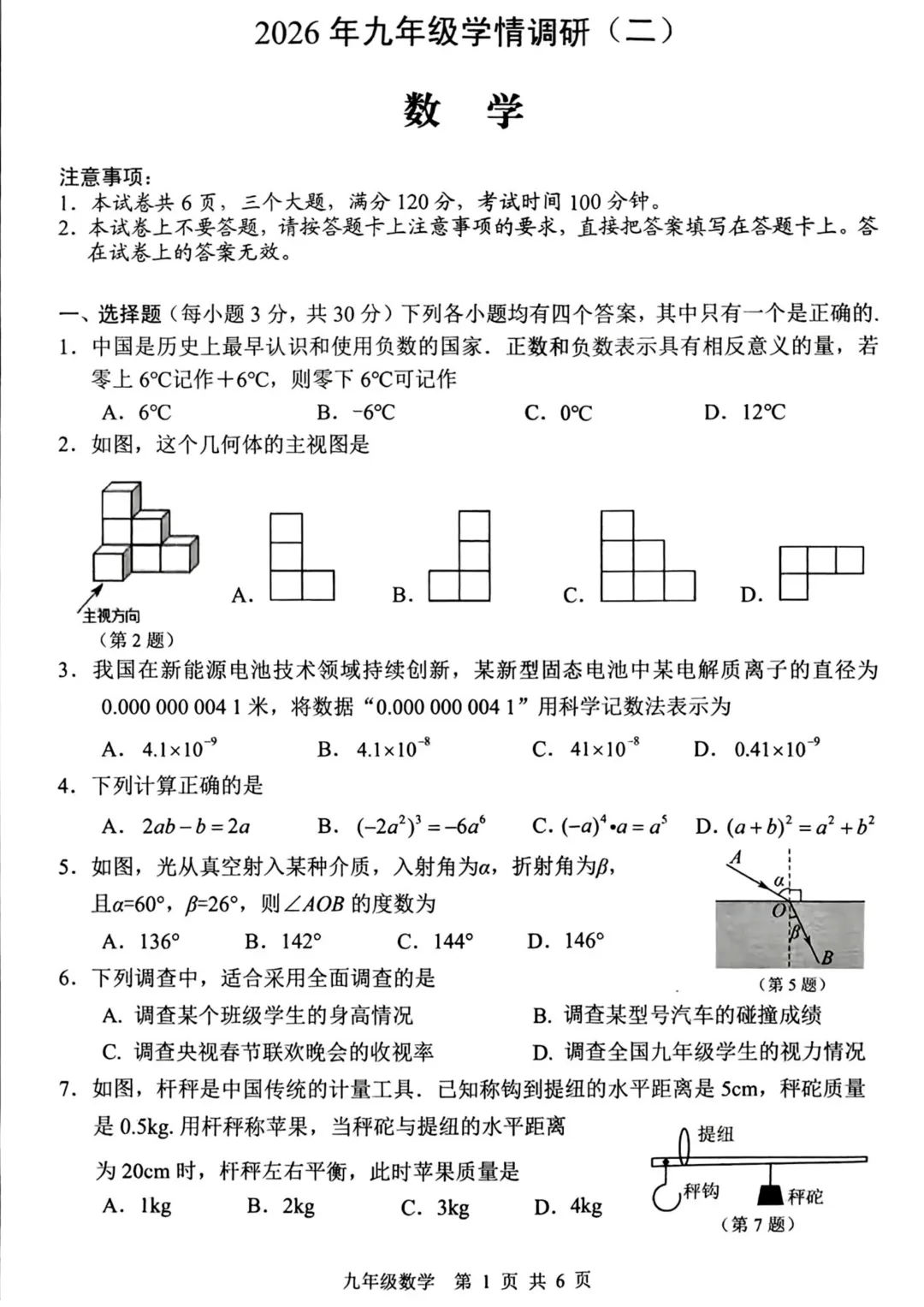 【二模】2026年安阳市中考二模全科试卷及答案-第3张图片-四季读书网