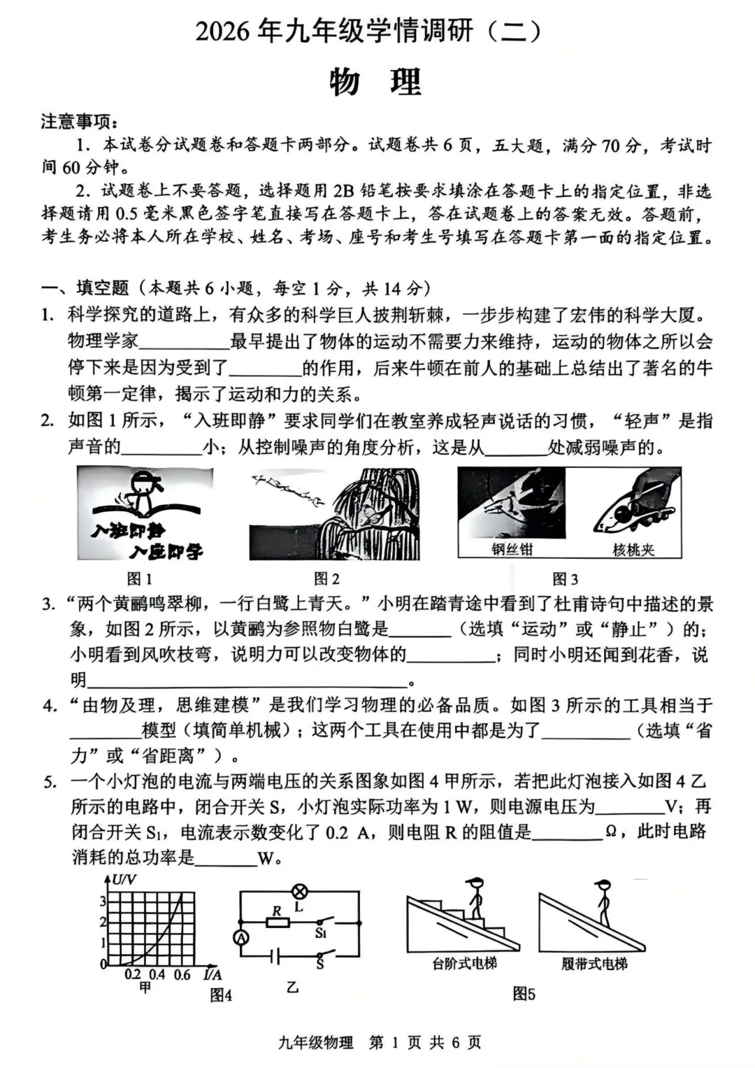 【二模】2026年安阳市中考二模全科试卷及答案-第5张图片-四季读书网