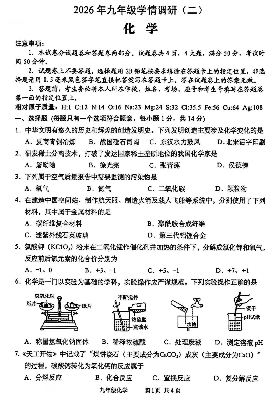 【二模】2026年安阳市中考二模全科试卷及答案-第6张图片-四季读书网