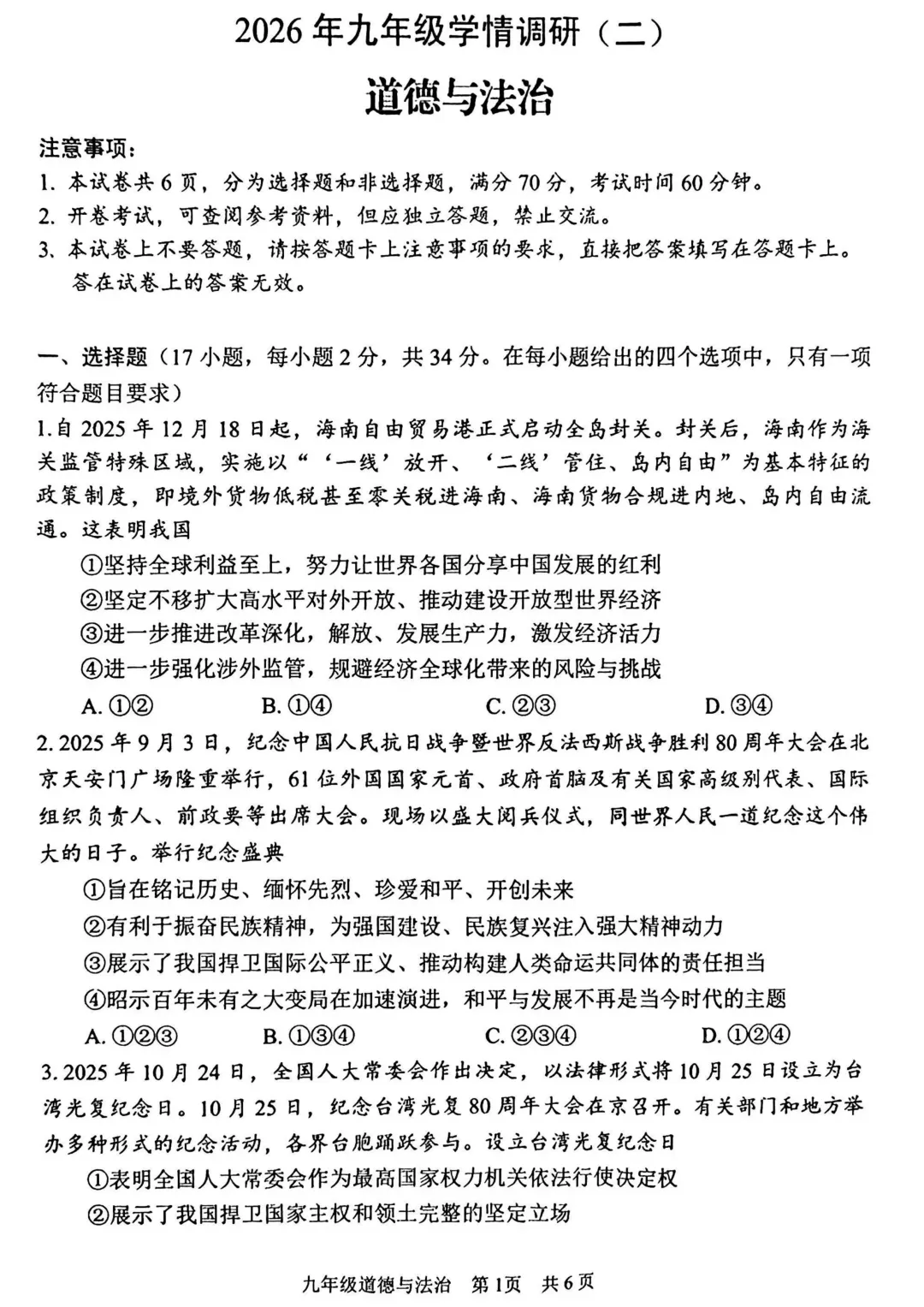 【二模】2026年安阳市中考二模全科试卷及答案-第7张图片-四季读书网