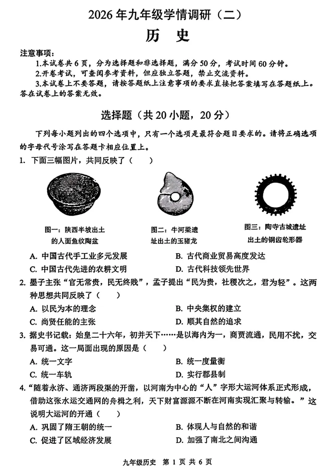 【二模】2026年安阳市中考二模全科试卷及答案-第8张图片-四季读书网