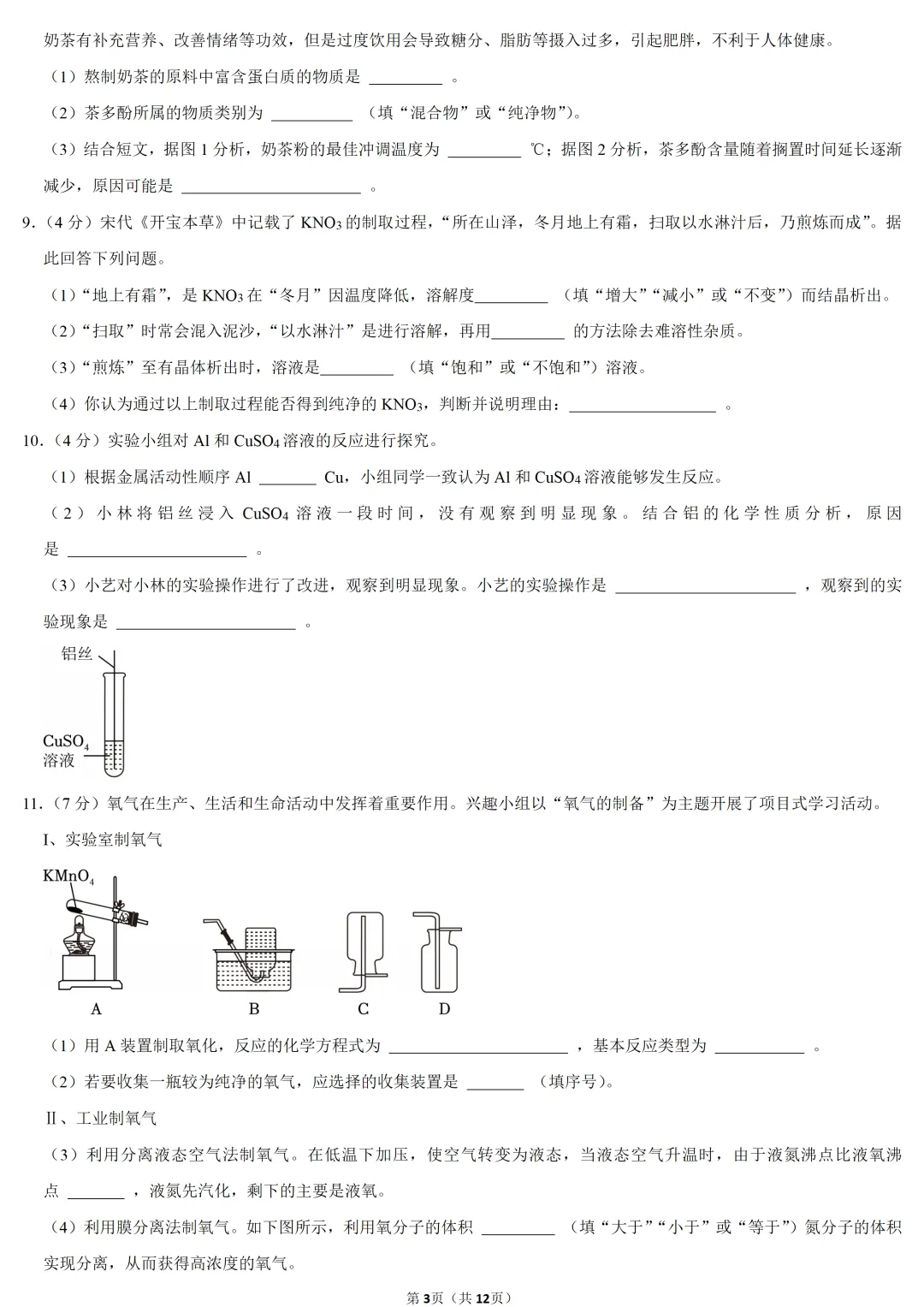 2025年内蒙古中考化学试卷-第3张图片-四季读书网 2025年内蒙古中考化学试卷-第3张图片-四季读书网