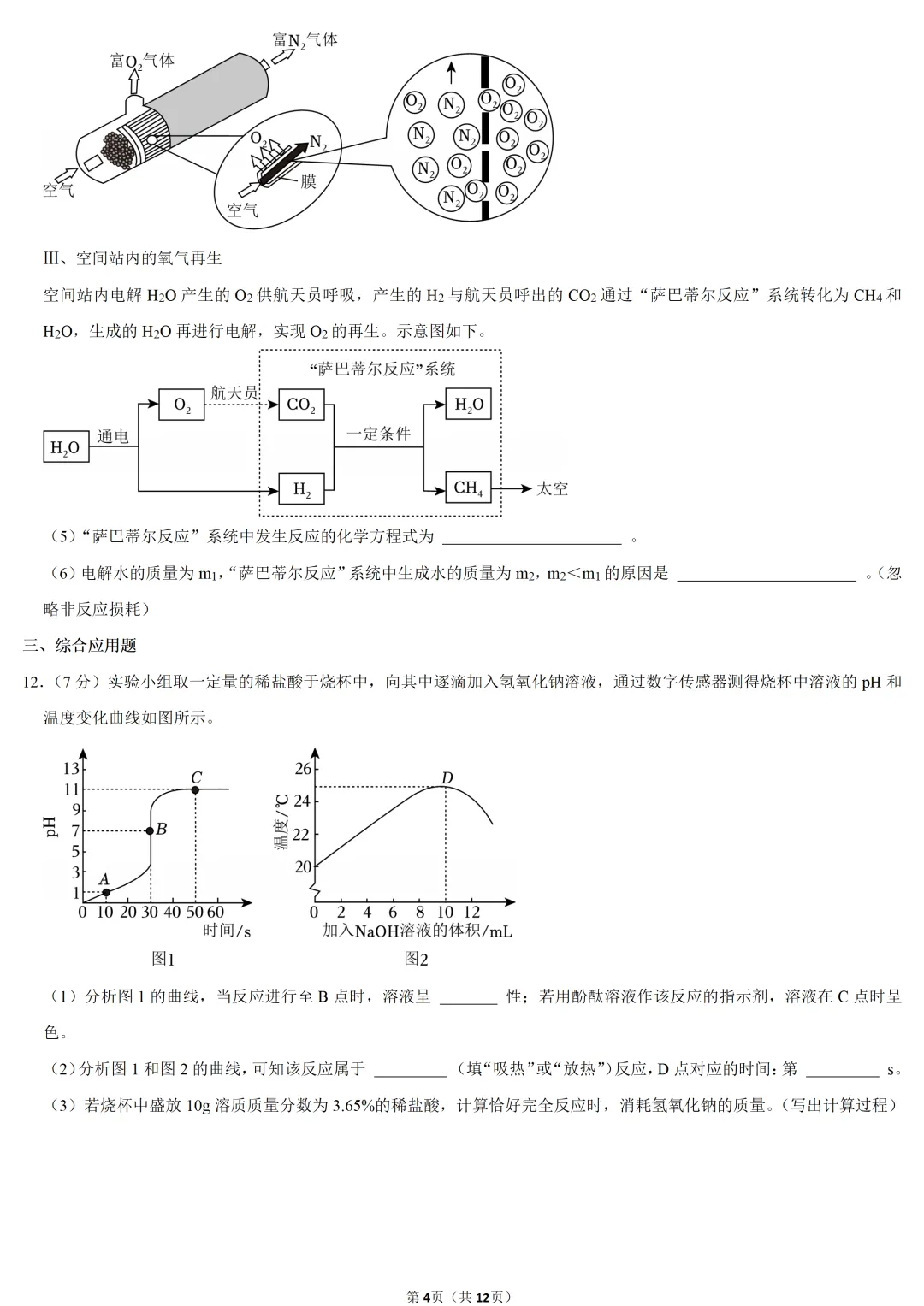 2025年内蒙古中考化学试卷-第4张图片-四季读书网 2025年内蒙古中考化学试卷-第4张图片-四季读书网