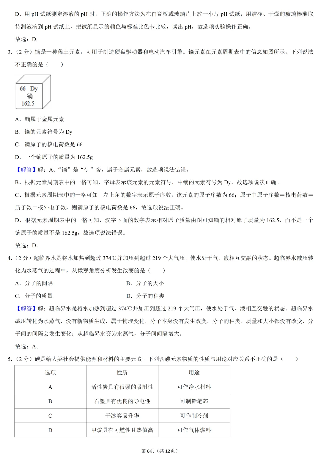 2025年内蒙古中考化学试卷-第6张图片-四季读书网 2025年内蒙古中考化学试卷-第6张图片-四季读书网