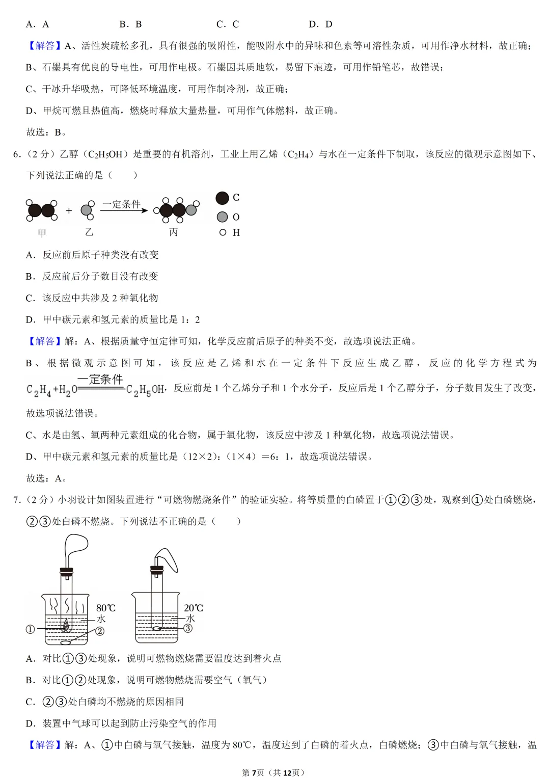 2025年内蒙古中考化学试卷-第7张图片-四季读书网 2025年内蒙古中考化学试卷-第7张图片-四季读书网