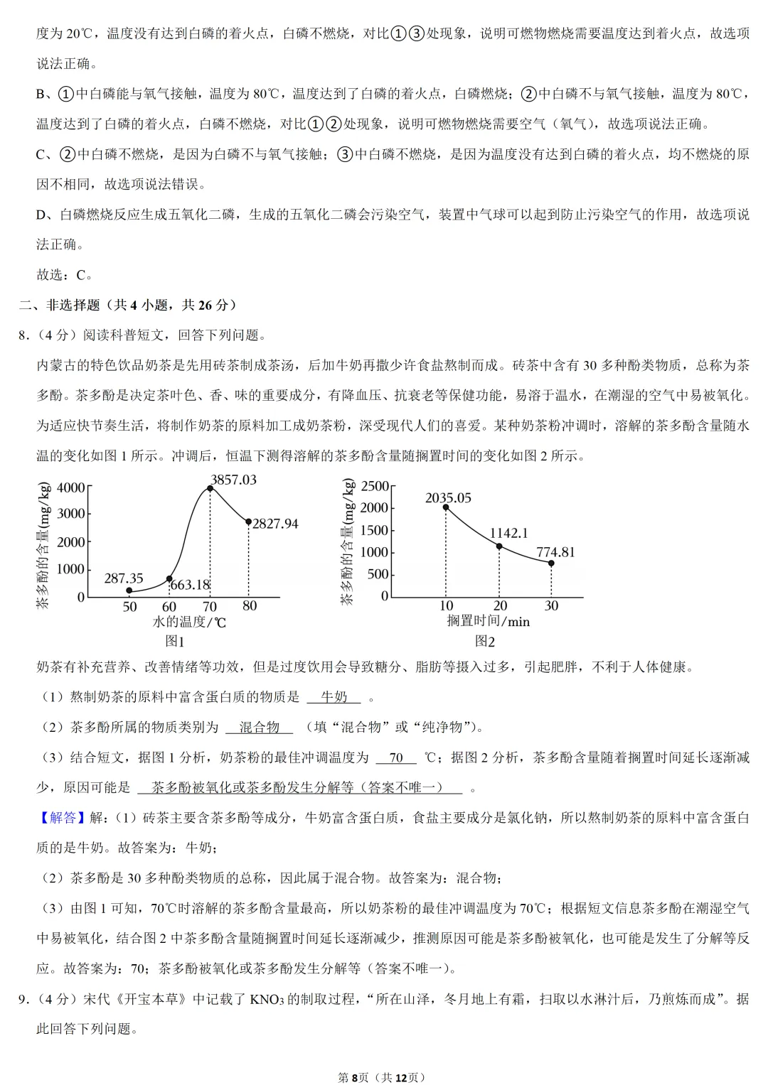 2025年内蒙古中考化学试卷-第8张图片-四季读书网 2025年内蒙古中考化学试卷-第8张图片-四季读书网