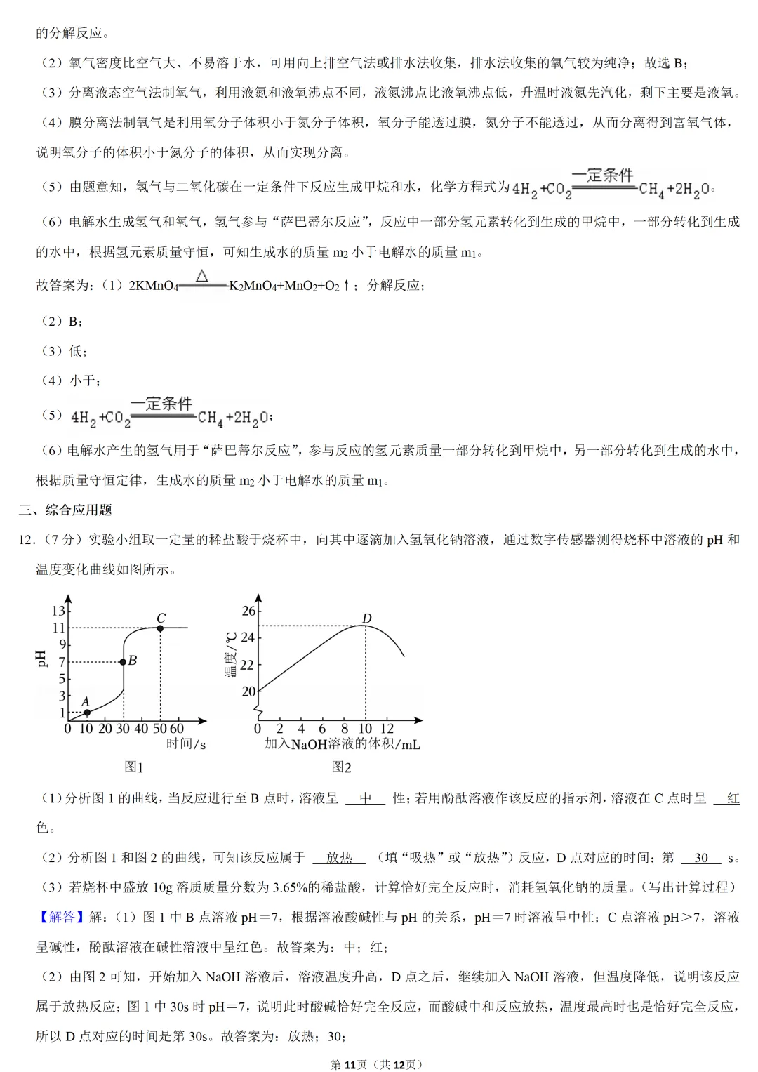 2025年内蒙古中考化学试卷-第9张图片-四季读书网 2025年内蒙古中考化学试卷-第9张图片-四季读书网