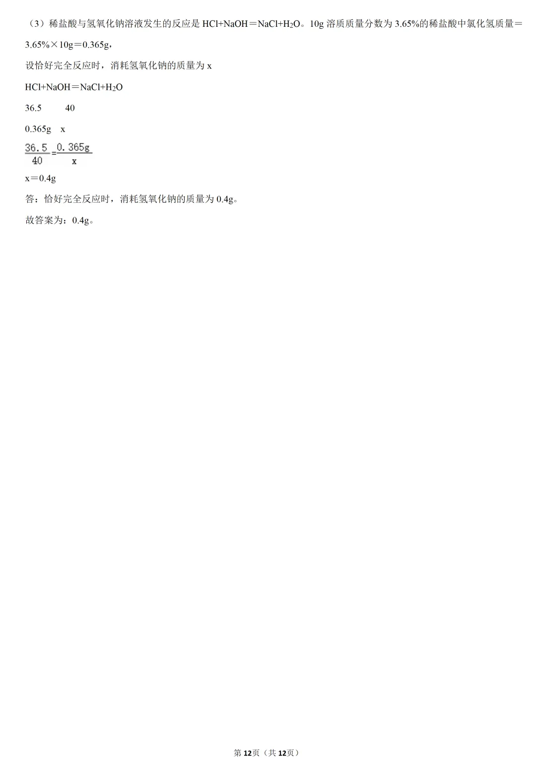 2025年内蒙古中考化学试卷-第10张图片-四季读书网 2025年内蒙古中考化学试卷-第10张图片-四季读书网