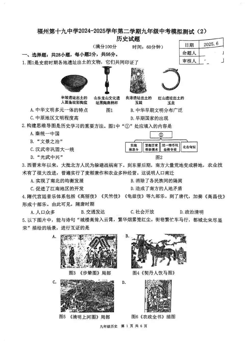【试卷分享】2024-2025学年第二学期九年级中考模拟测试-历史-第2张图片-四季读书网 【试卷分享】2024-2025学年第二学期九年级中考模拟测试-历史-第2张图片-四季读书网