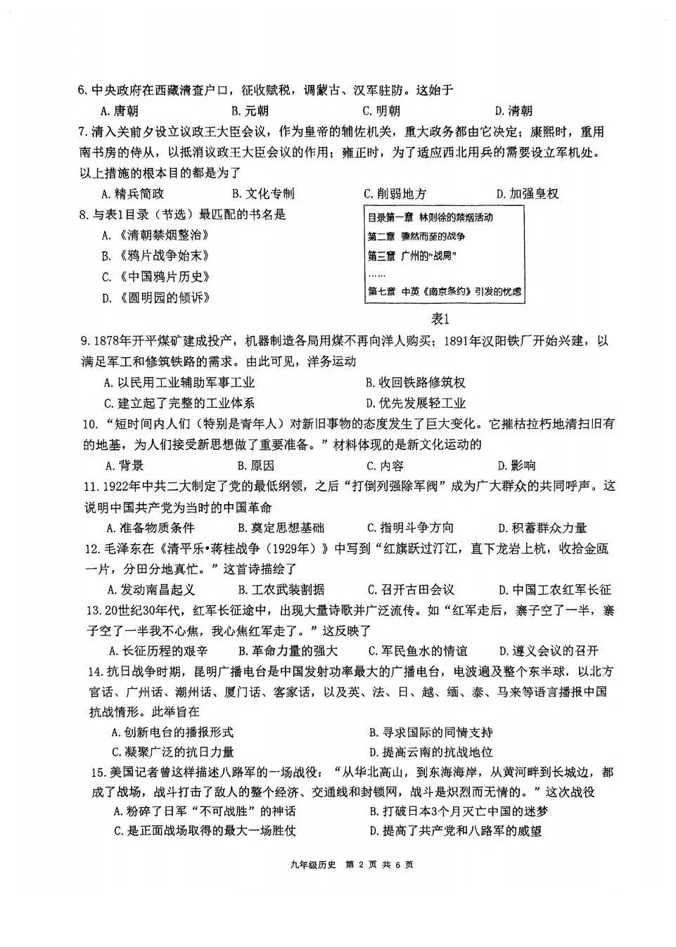 【试卷分享】2024-2025学年第二学期九年级中考模拟测试-历史-第3张图片-四季读书网 【试卷分享】2024-2025学年第二学期九年级中考模拟测试-历史-第3张图片-四季读书网
