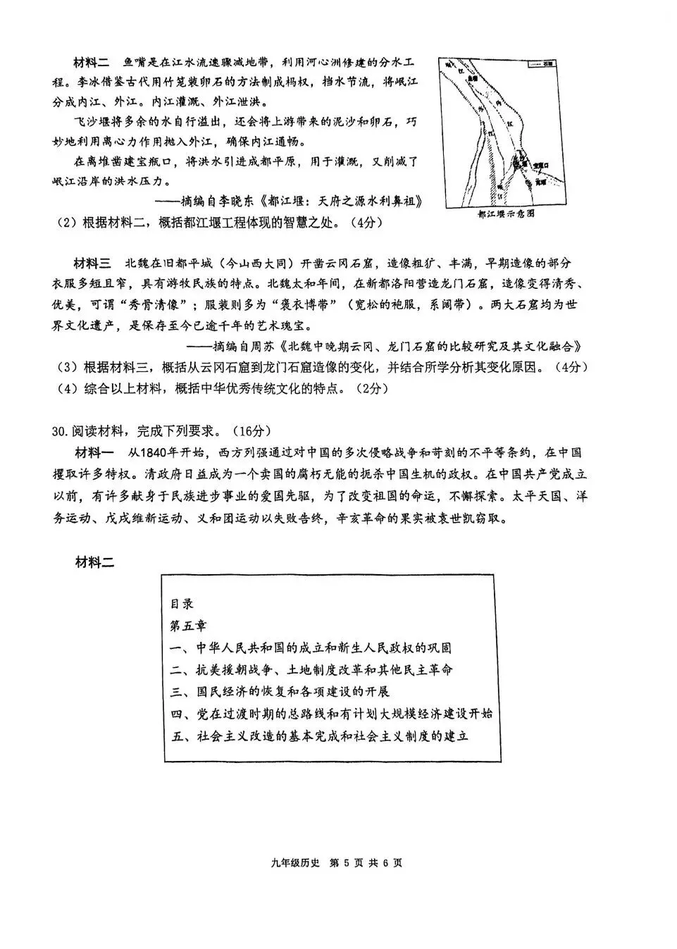 【试卷分享】2024-2025学年第二学期九年级中考模拟测试-历史-第6张图片-四季读书网 【试卷分享】2024-2025学年第二学期九年级中考模拟测试-历史-第6张图片-四季读书网