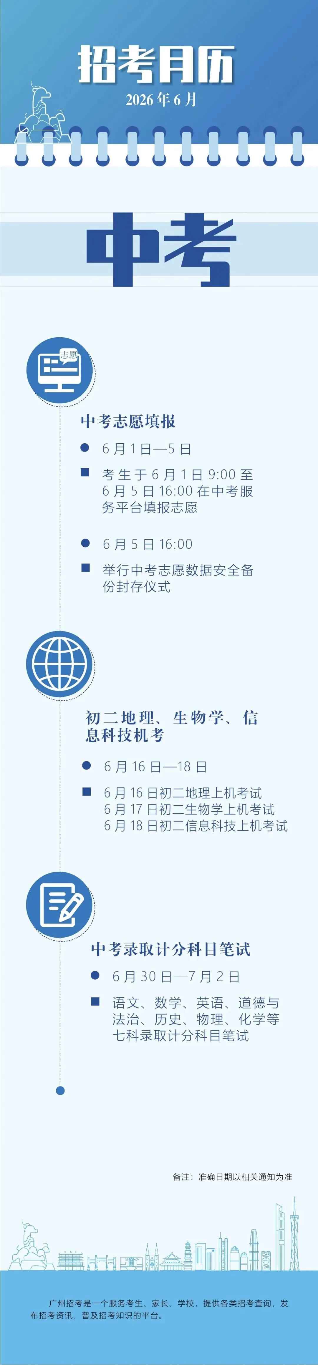 六月升学提醒!中考/高考日程安排-第1张图片-四季读书网 六月升学提醒!中考/高考日程安排-第1张图片-四季读书网