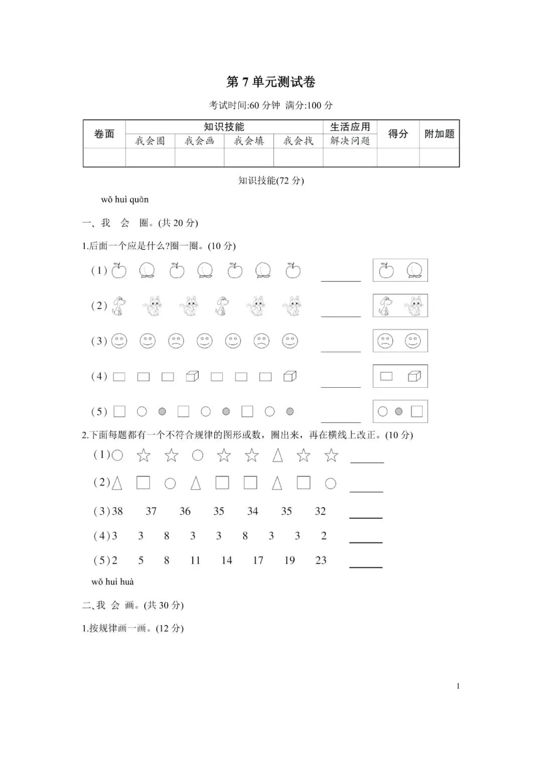 人教版数学一年级下册第七单元试卷5套+答案!-第3张图片-四季读书网