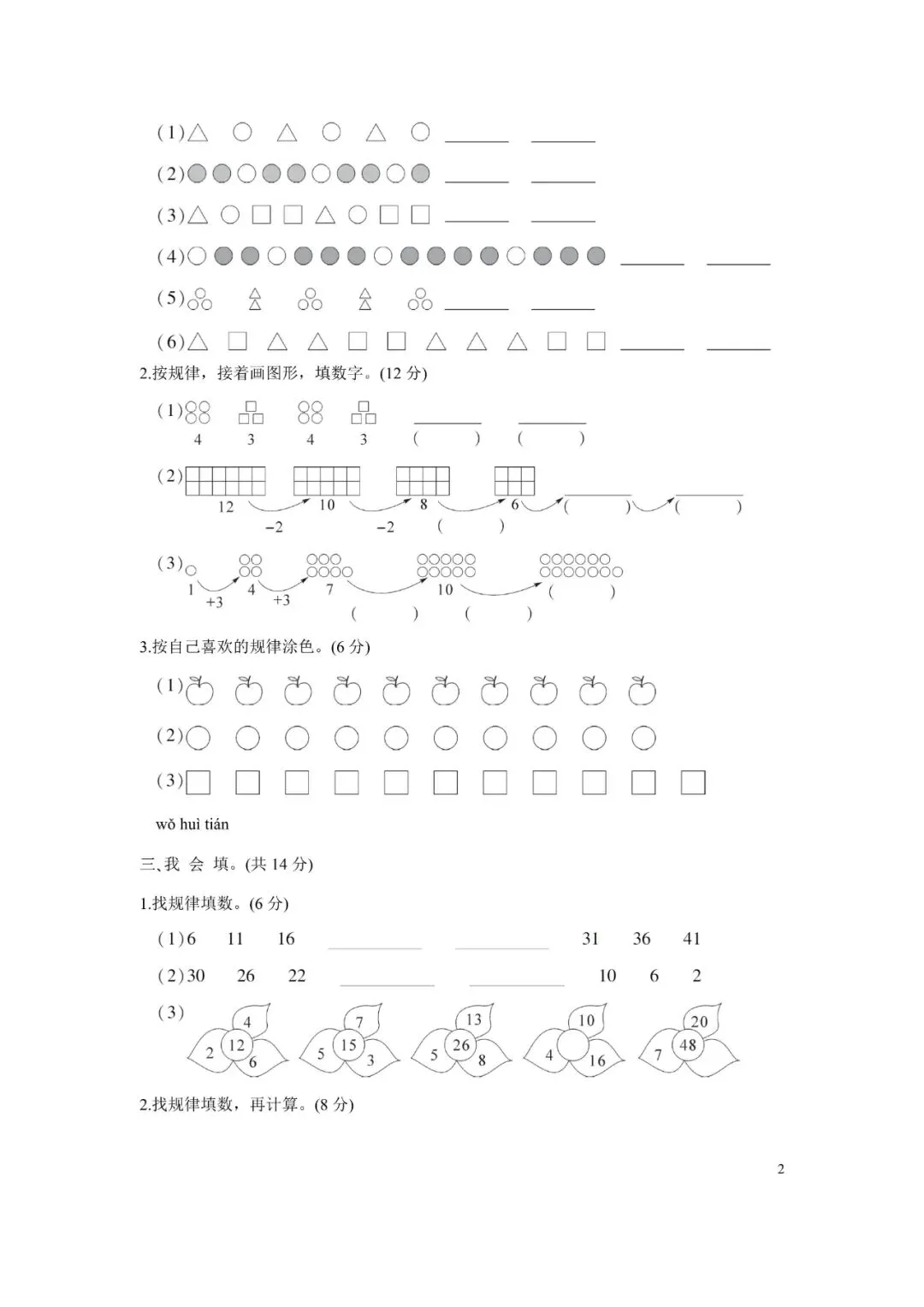人教版数学一年级下册第七单元试卷5套+答案!-第4张图片-四季读书网