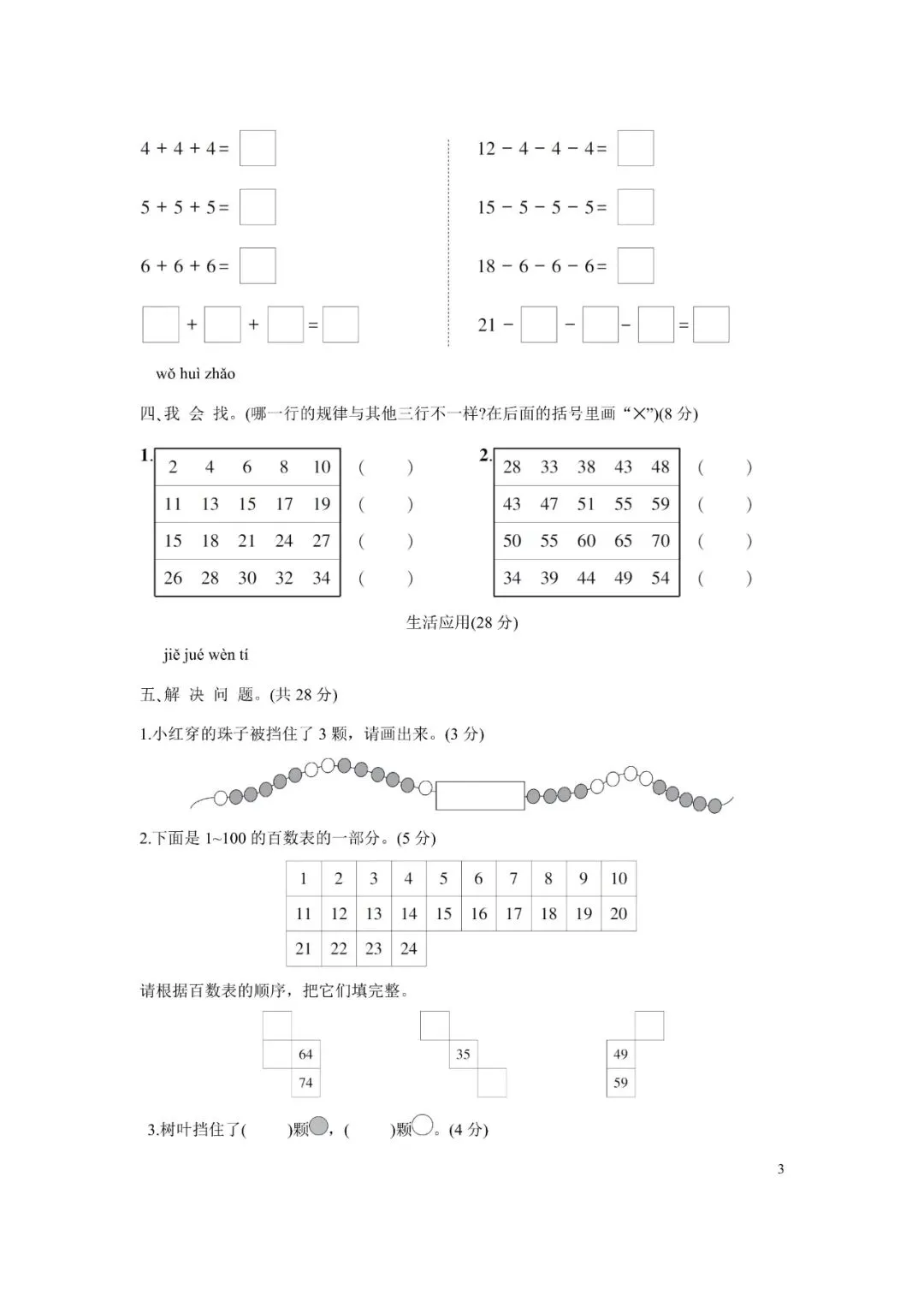 人教版数学一年级下册第七单元试卷5套+答案!-第5张图片-四季读书网