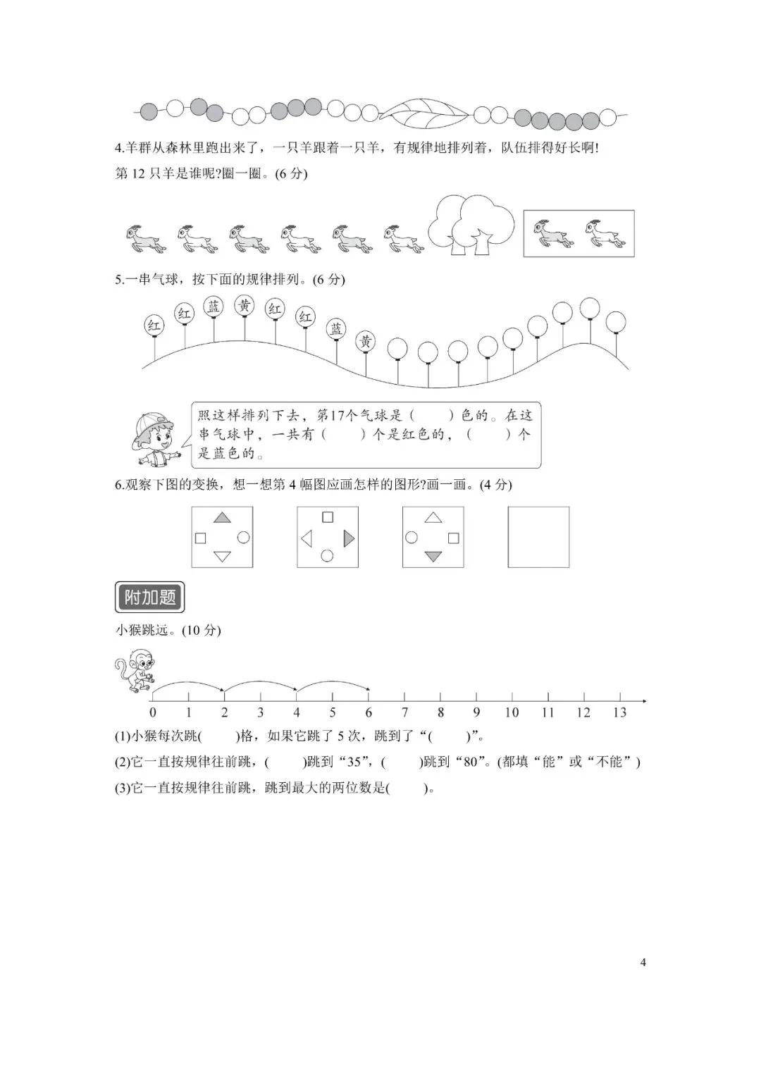 人教版数学一年级下册第七单元试卷5套+答案!-第6张图片-四季读书网