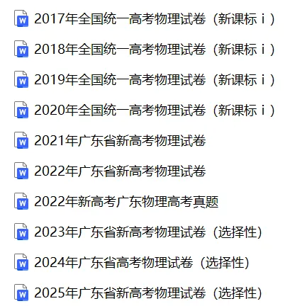 【高考真题】2025广东省高考物理真题试卷、2023-2025近三年合集、2016-2025近十年合集(可下载打印)-第1张图片-四季读书网 【高考真题】2025广东省高考物理真题试卷、2023-2025近三年合集、2016-2025近十年合集(可下载打印)-第1张图片-四季读书网