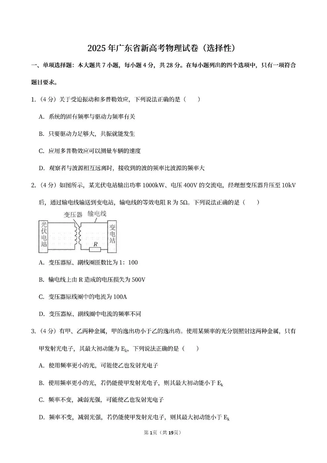 【高考真题】2025广东省高考物理真题试卷、2023-2025近三年合集、2016-2025近十年合集(可下载打印)-第5张图片-四季读书网 【高考真题】2025广东省高考物理真题试卷、2023-2025近三年合集、2016-2025近十年合集(可下载打印)-第5张图片-四季读书网