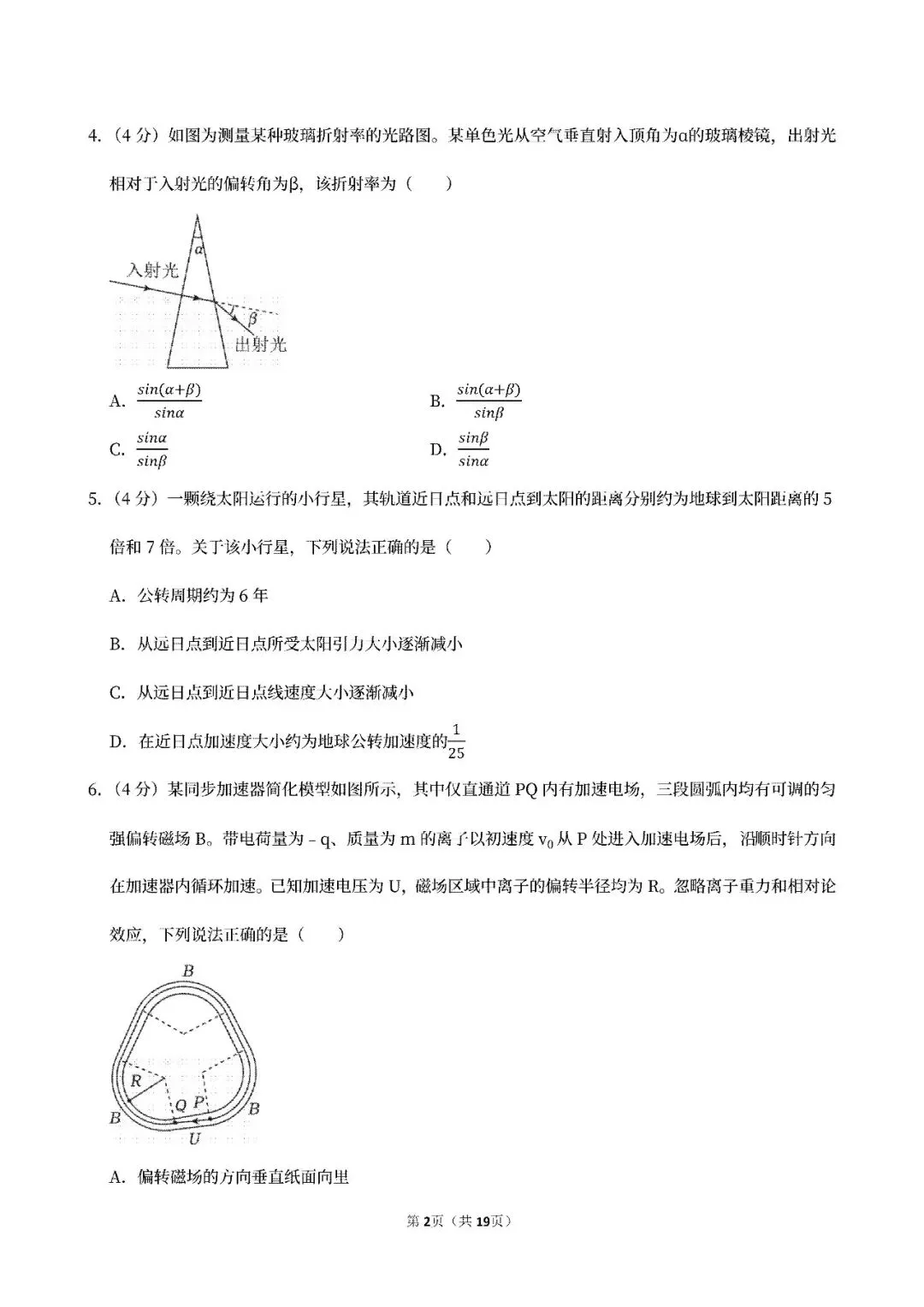 【高考真题】2025广东省高考物理真题试卷、2023-2025近三年合集、2016-2025近十年合集(可下载打印)-第6张图片-四季读书网 【高考真题】2025广东省高考物理真题试卷、2023-2025近三年合集、2016-2025近十年合集(可下载打印)-第6张图片-四季读书网