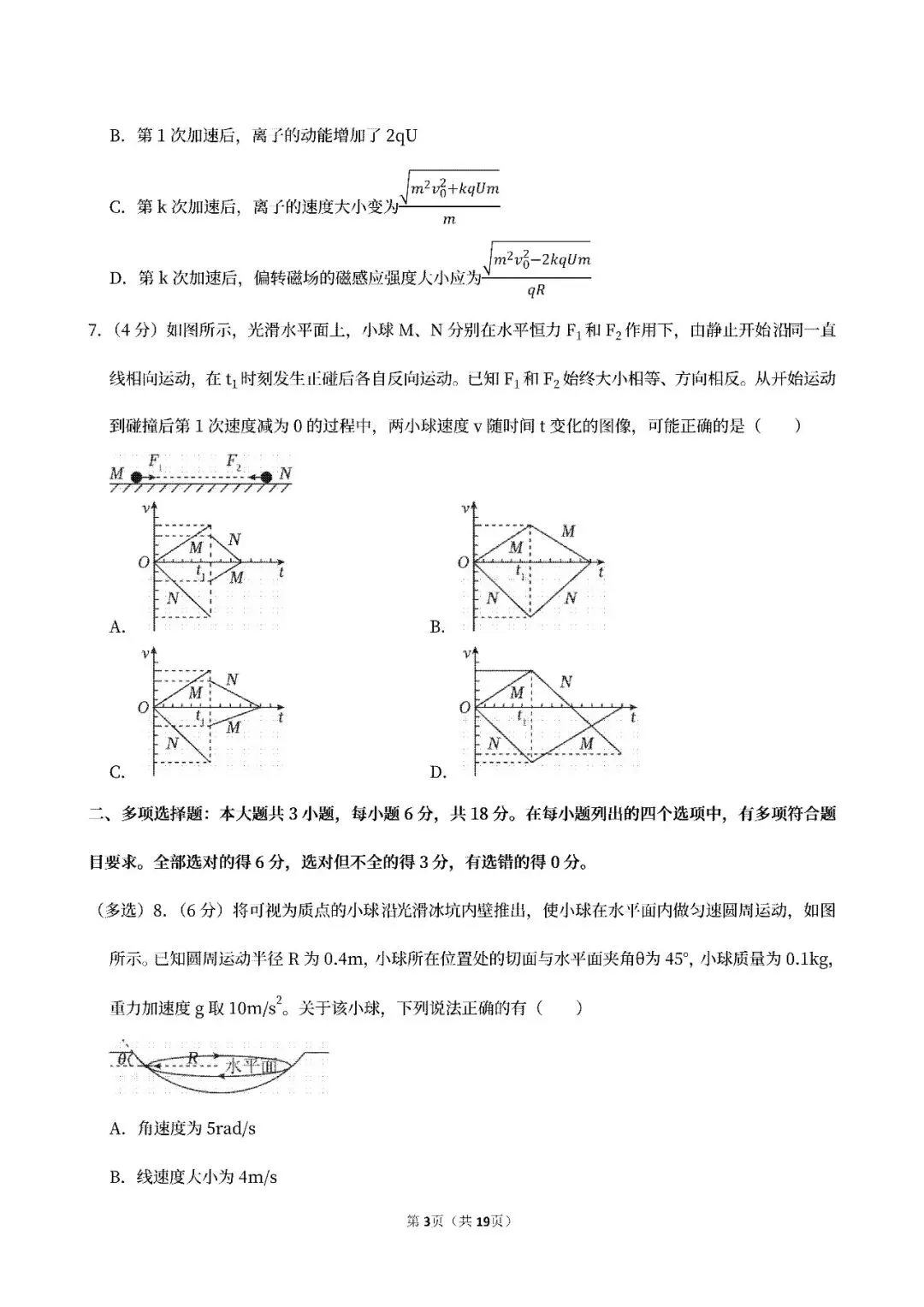 【高考真题】2025广东省高考物理真题试卷、2023-2025近三年合集、2016-2025近十年合集(可下载打印)-第7张图片-四季读书网 【高考真题】2025广东省高考物理真题试卷、2023-2025近三年合集、2016-2025近十年合集(可下载打印)-第7张图片-四季读书网